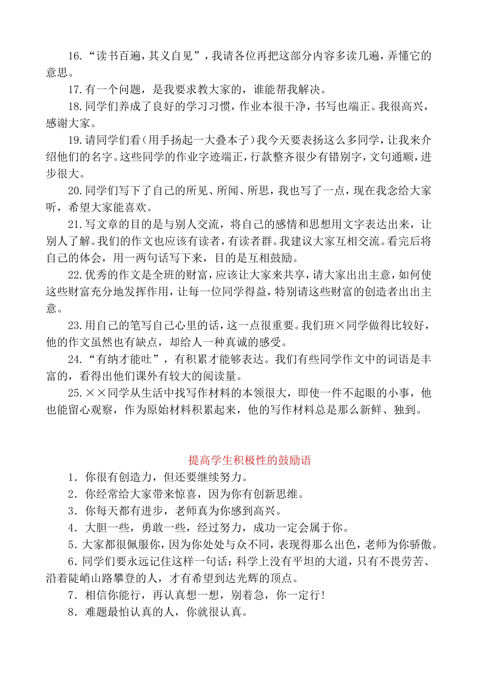 激励语(1).doc_第3页