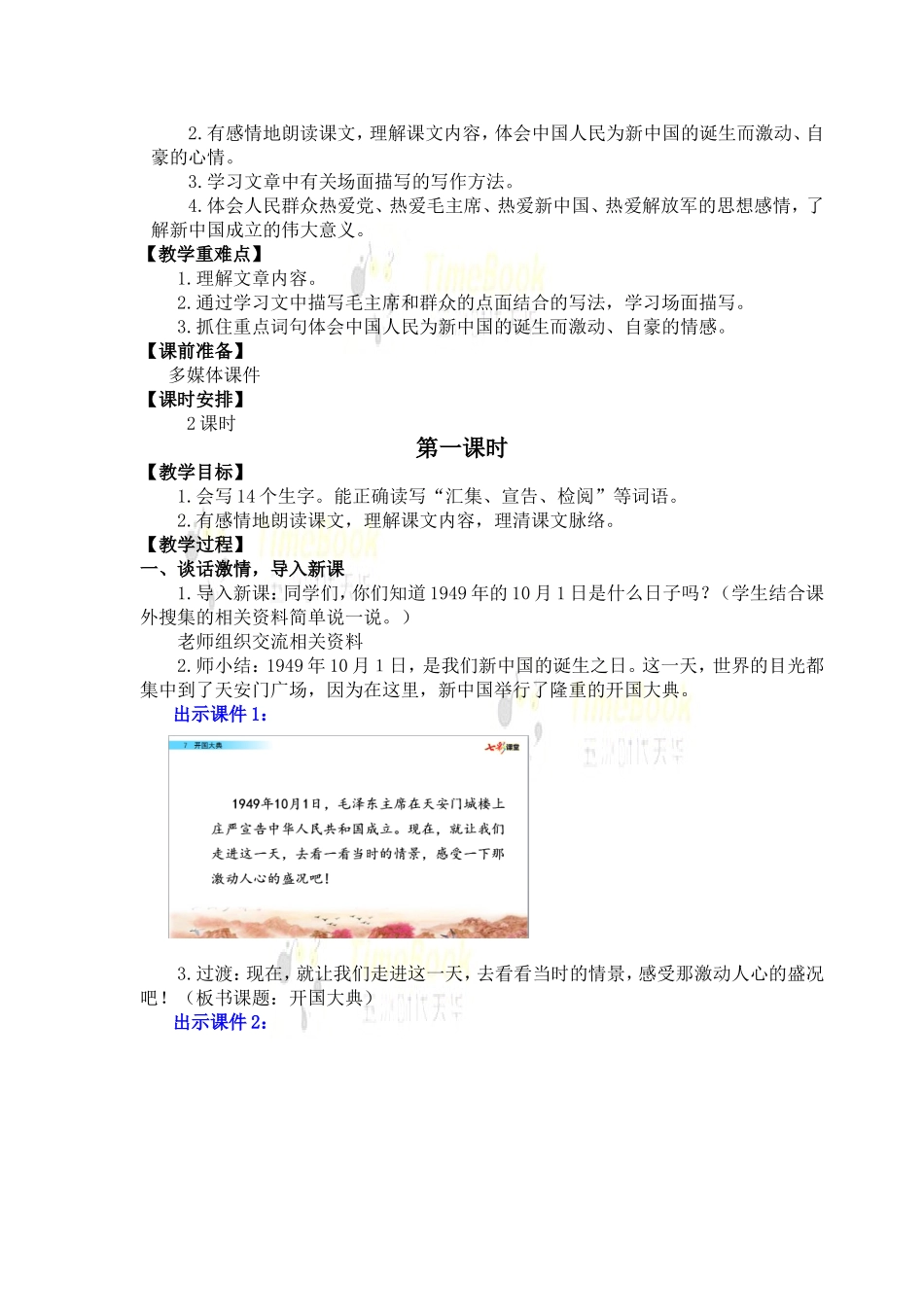 7 开国大典 名师教案.doc_第2页
