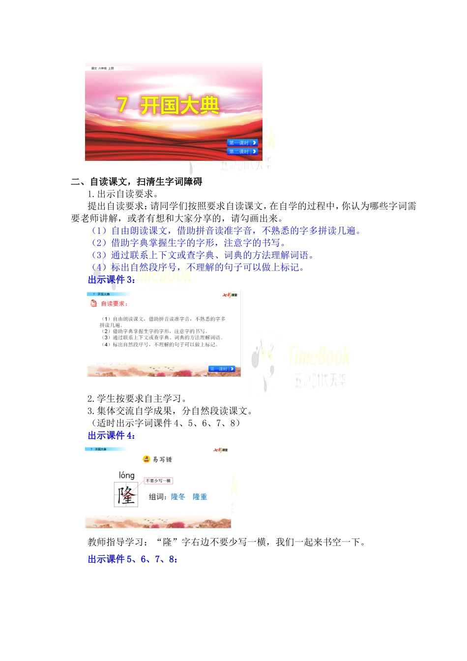 7 开国大典 名师教案.doc_第3页