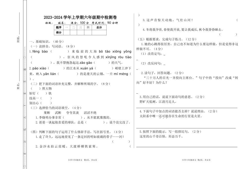 期中检测卷.doc_第1页