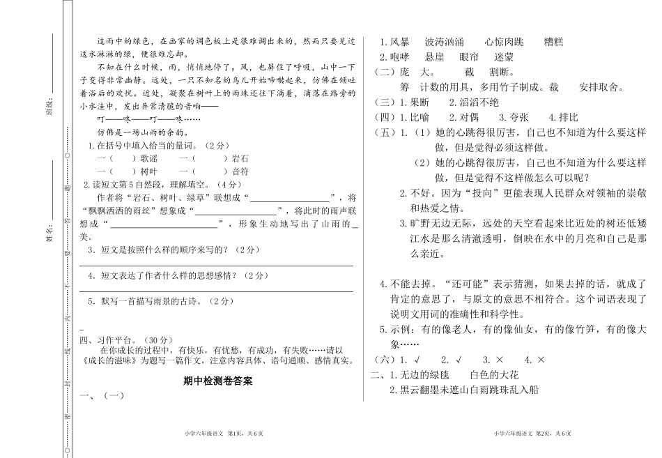 期中检测卷.doc_第3页