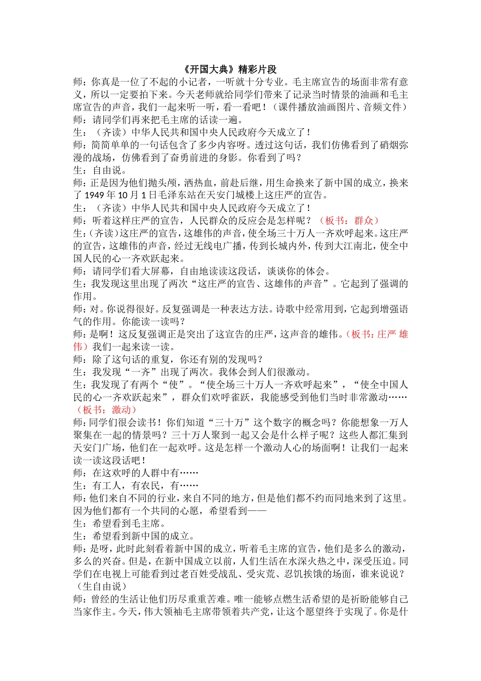 7 开国大典 精彩片段.doc_第1页