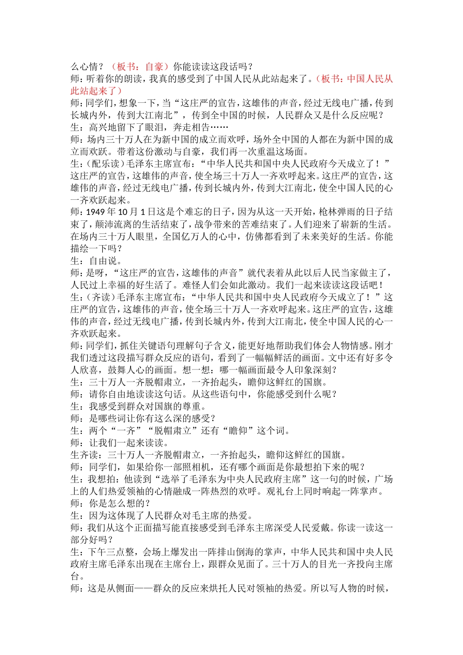 7 开国大典 精彩片段.doc_第2页