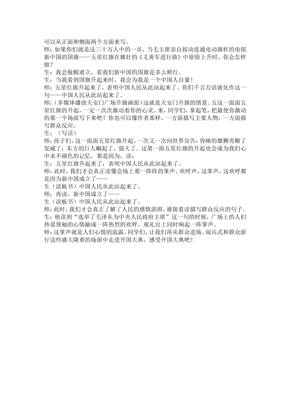 7 开国大典 精彩片段.doc_第3页