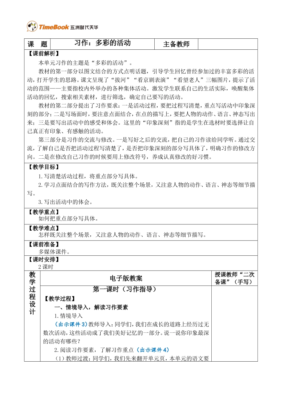 习作：多彩的活动优质教案.doc_第1页
