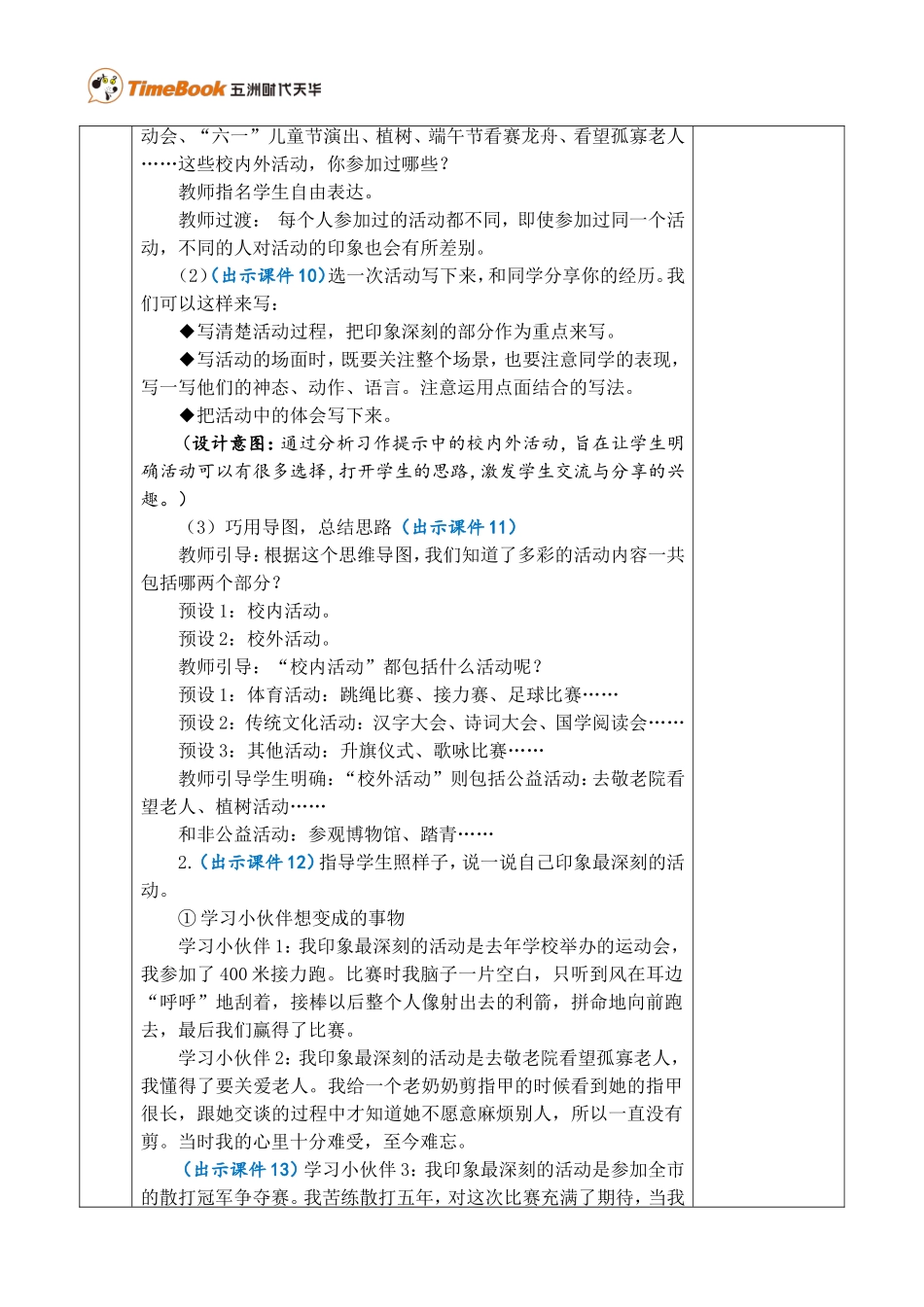 习作：多彩的活动优质教案.doc_第3页