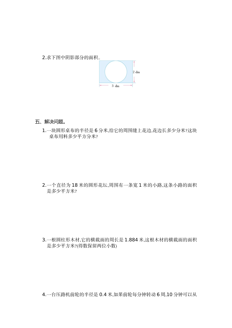 第五单元测试卷（一）.doc_第2页
