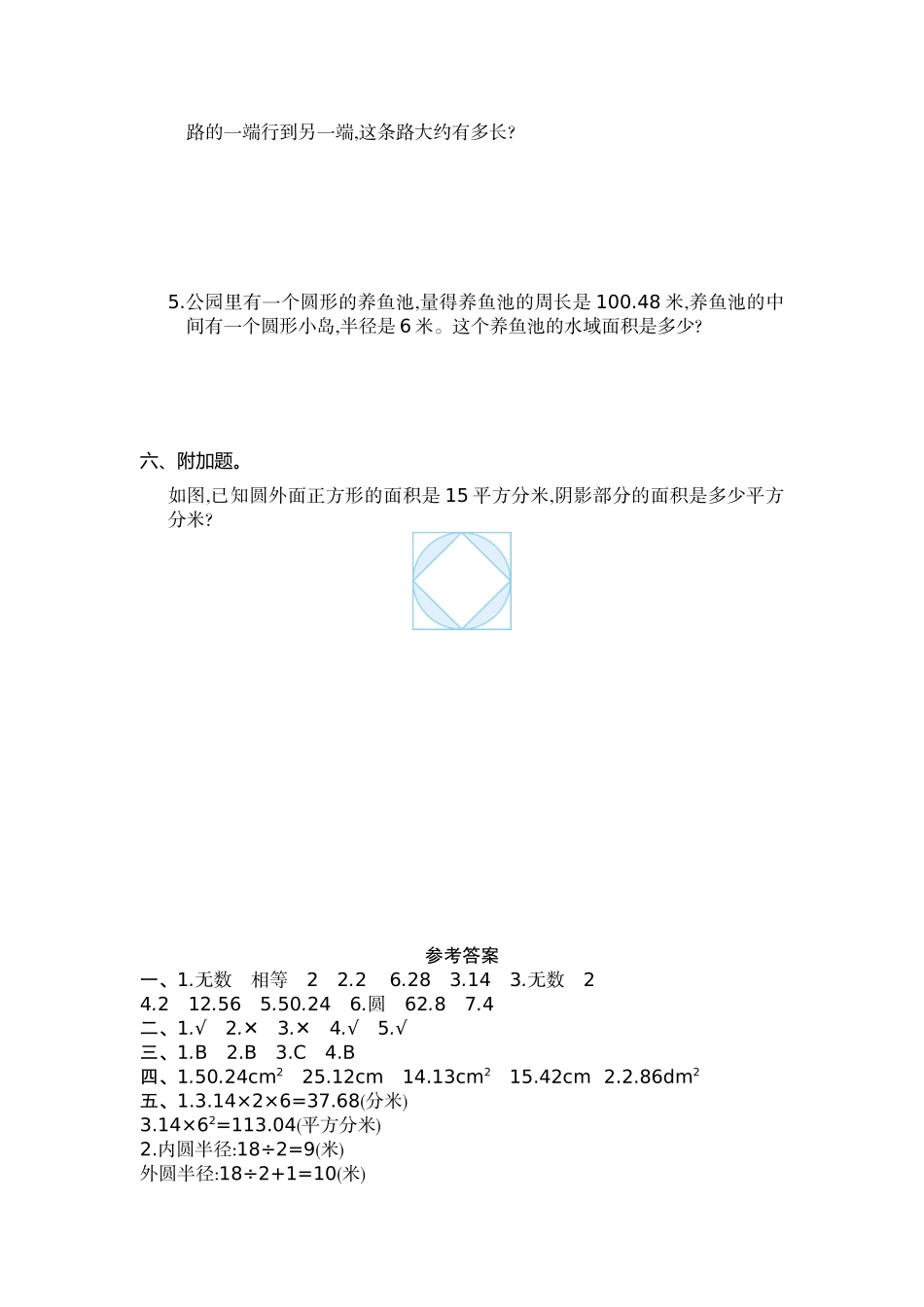 第五单元测试卷（一）.doc_第3页