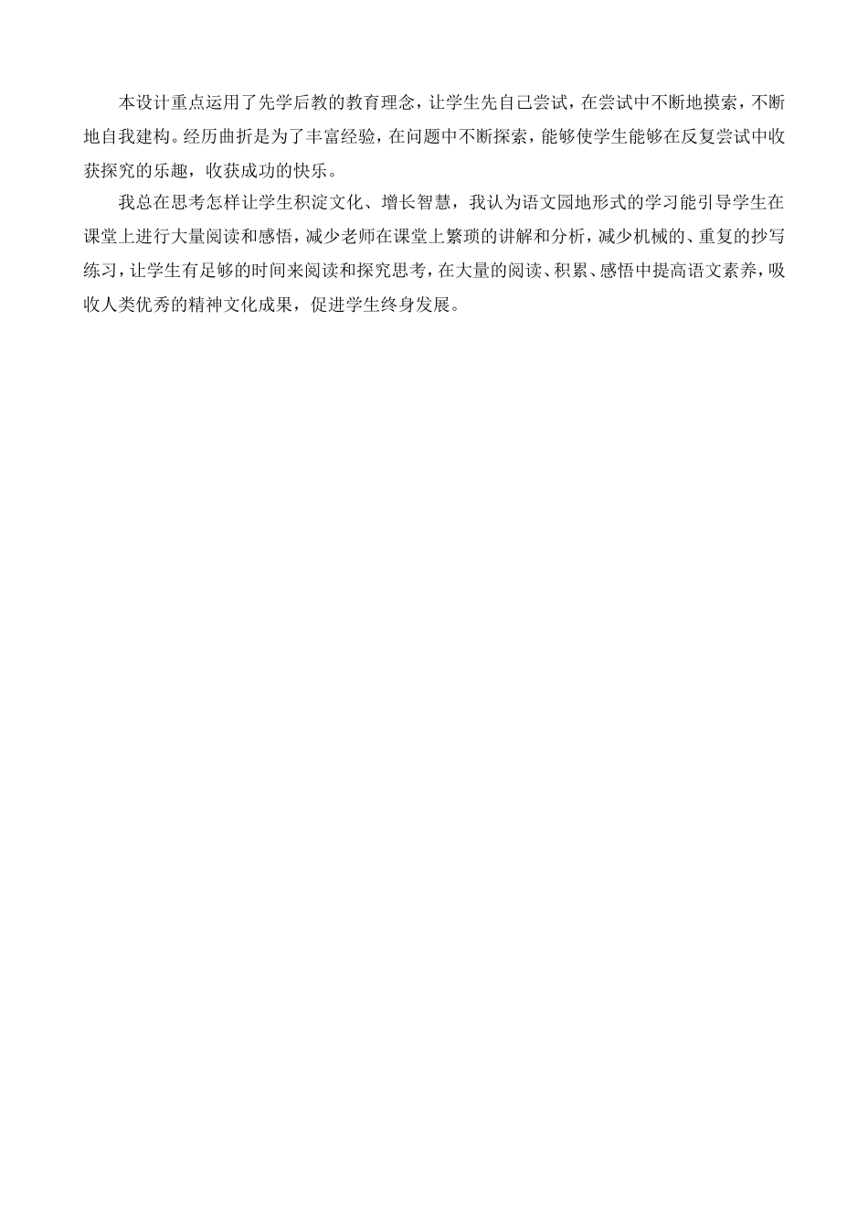 语文园地 教学反思2.doc_第1页