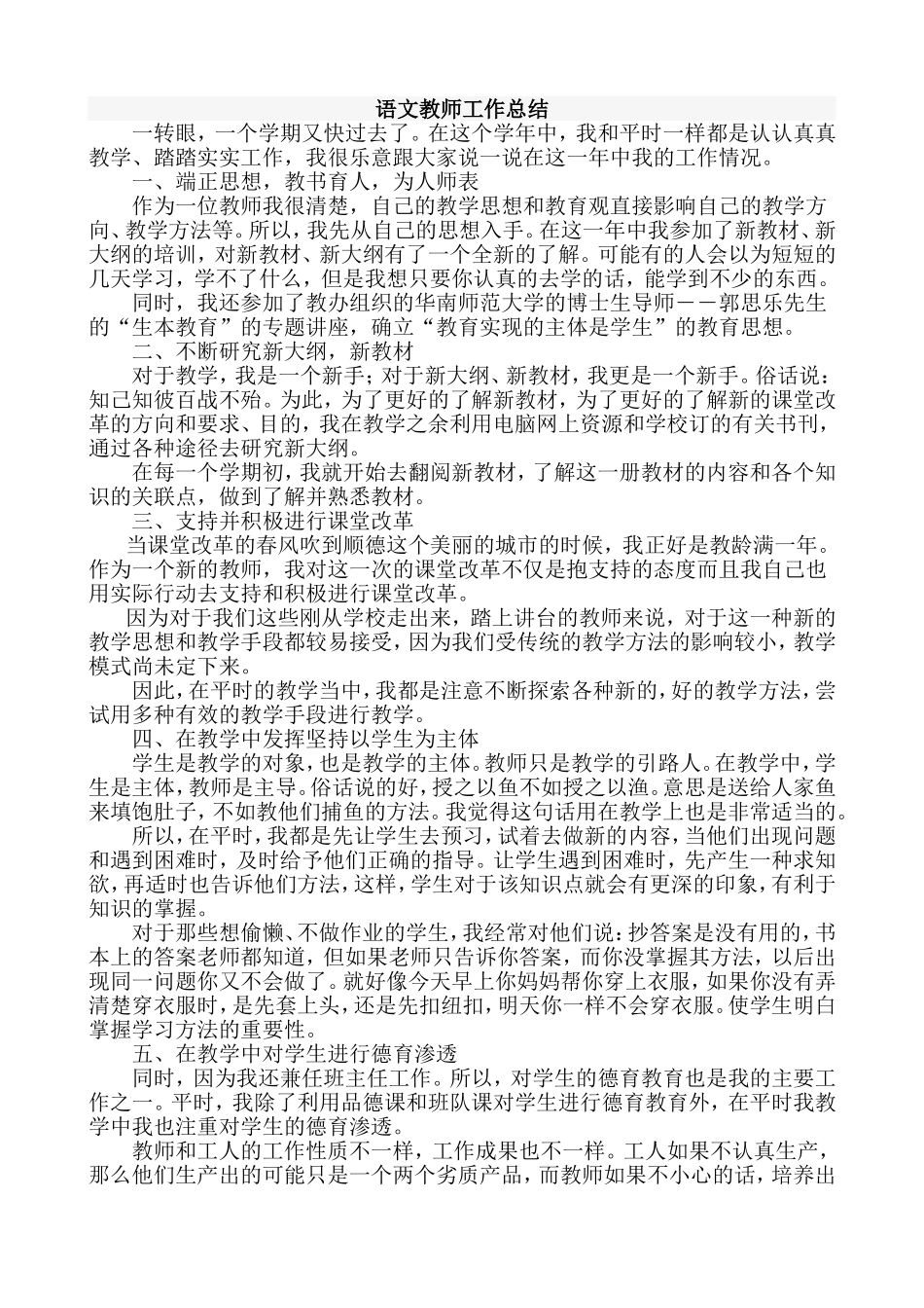 语文-通用教学总结4.doc_第1页