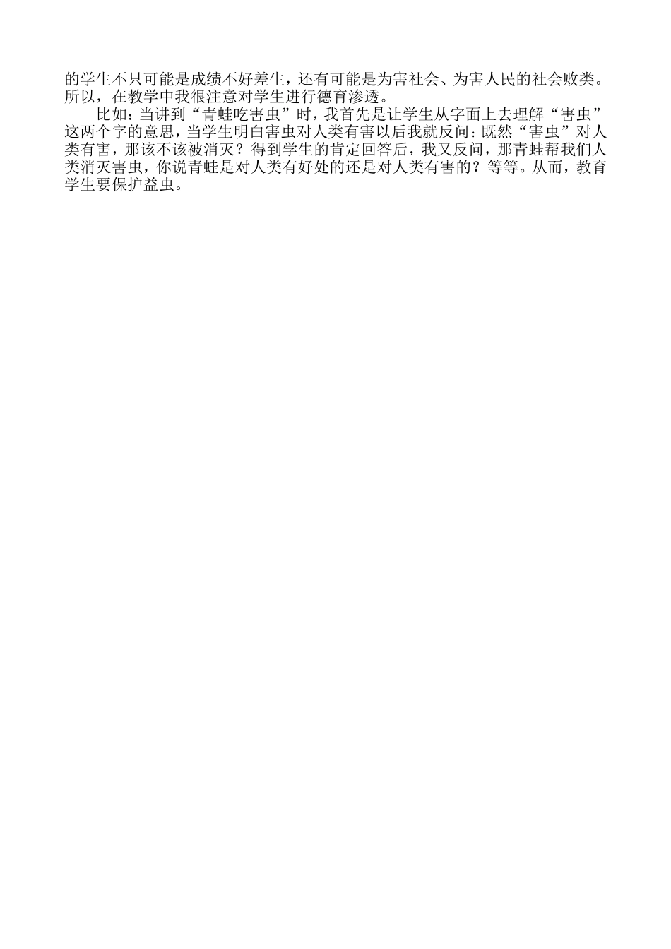 语文-通用教学总结4.doc_第2页