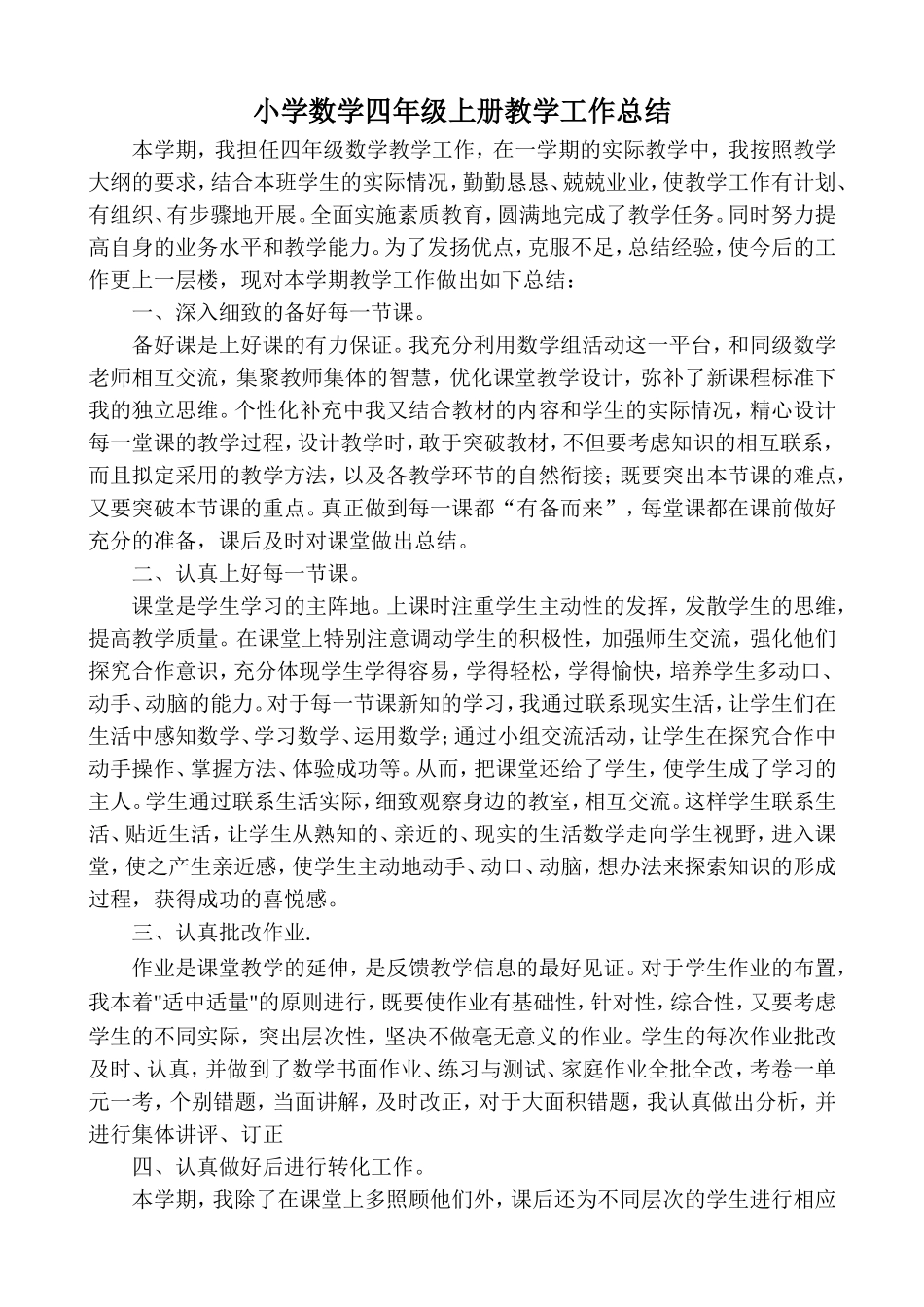 数学-教学总结5.doc_第1页