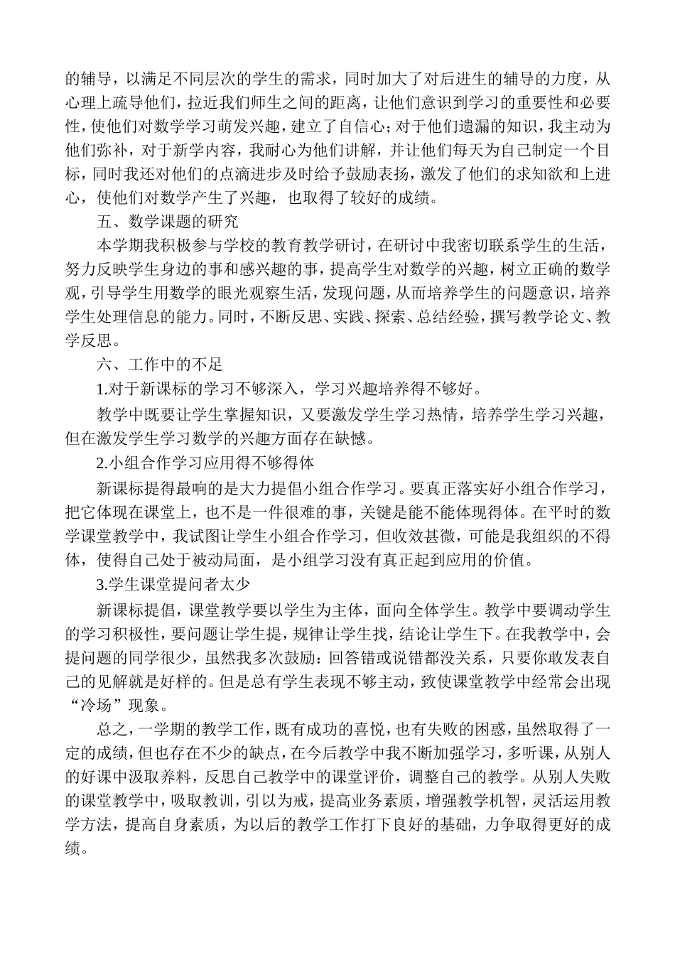 数学-教学总结5.doc_第2页