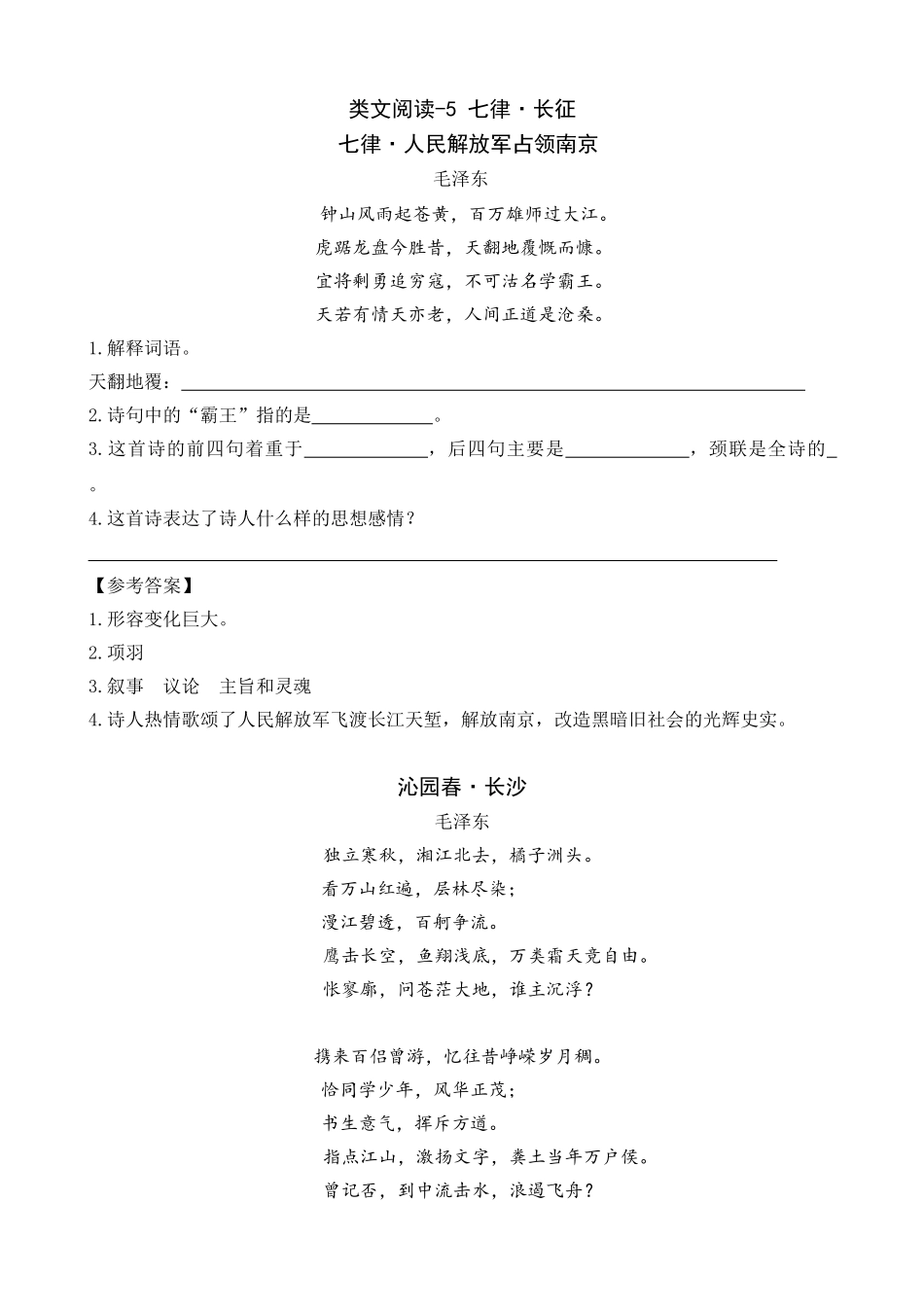 类文阅读-5 七律·长征.doc_第1页