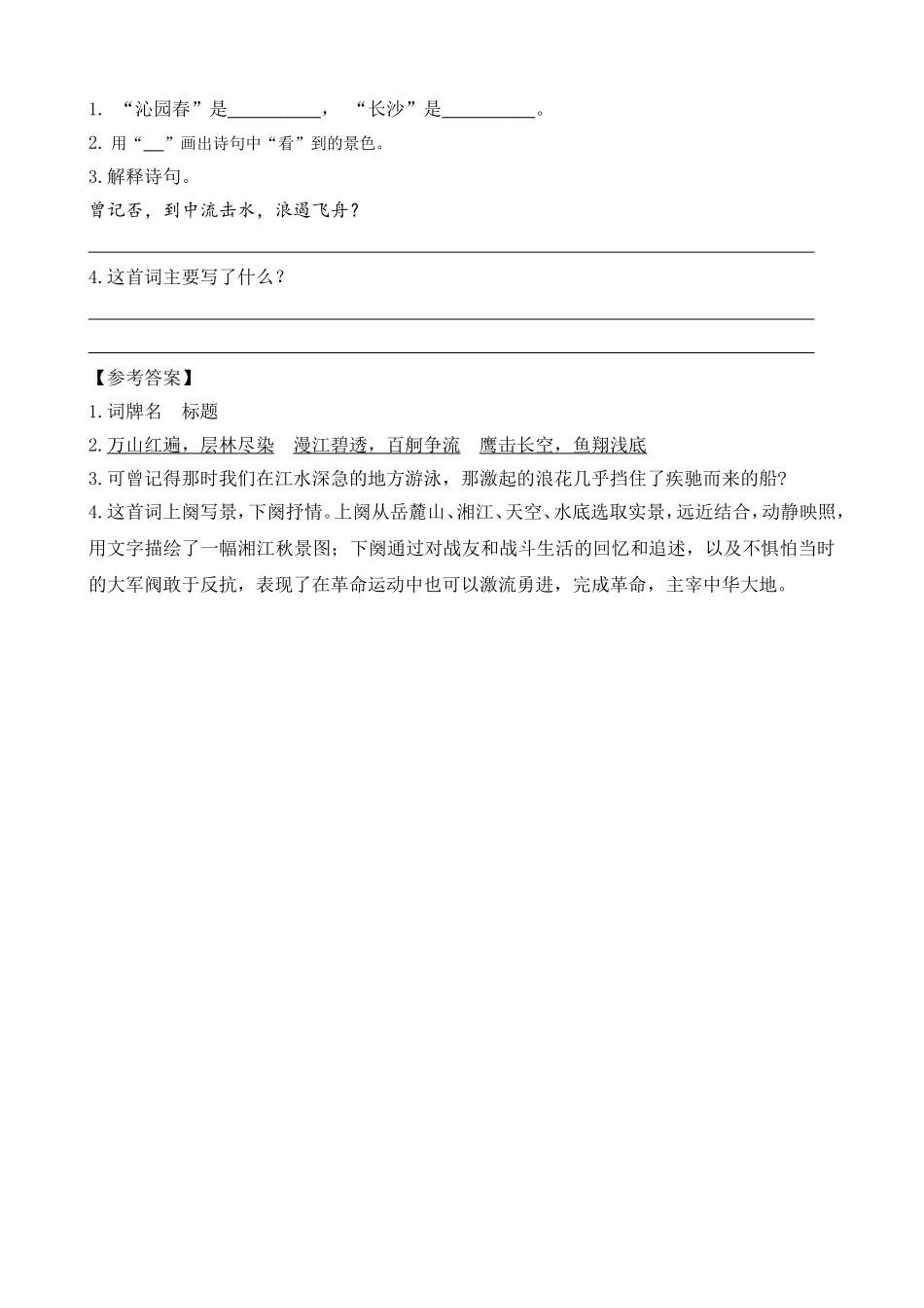 类文阅读-5 七律·长征.doc_第2页