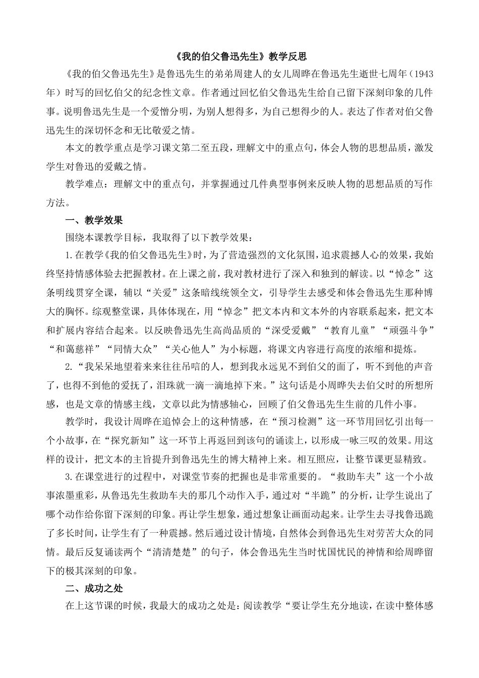 27 我的伯父鲁迅先生 教学反思1.doc_第1页