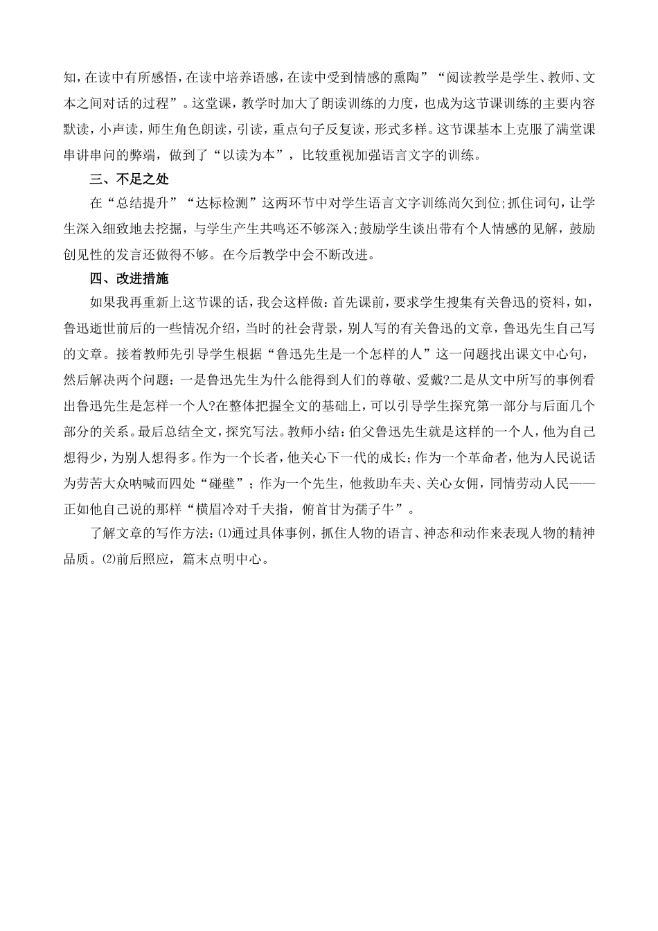 27 我的伯父鲁迅先生 教学反思1.doc_第2页