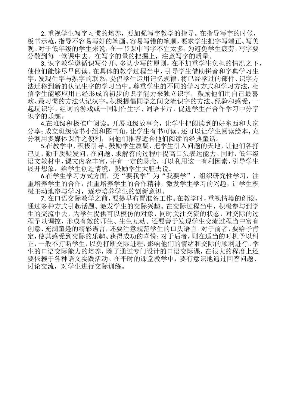 语文上册-2年级教学计划一.doc_第3页