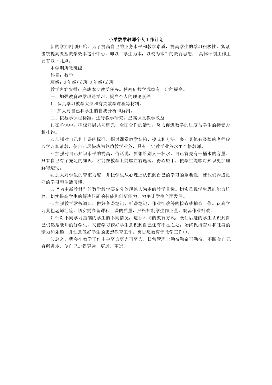 数学-教学计划8.docx_第1页