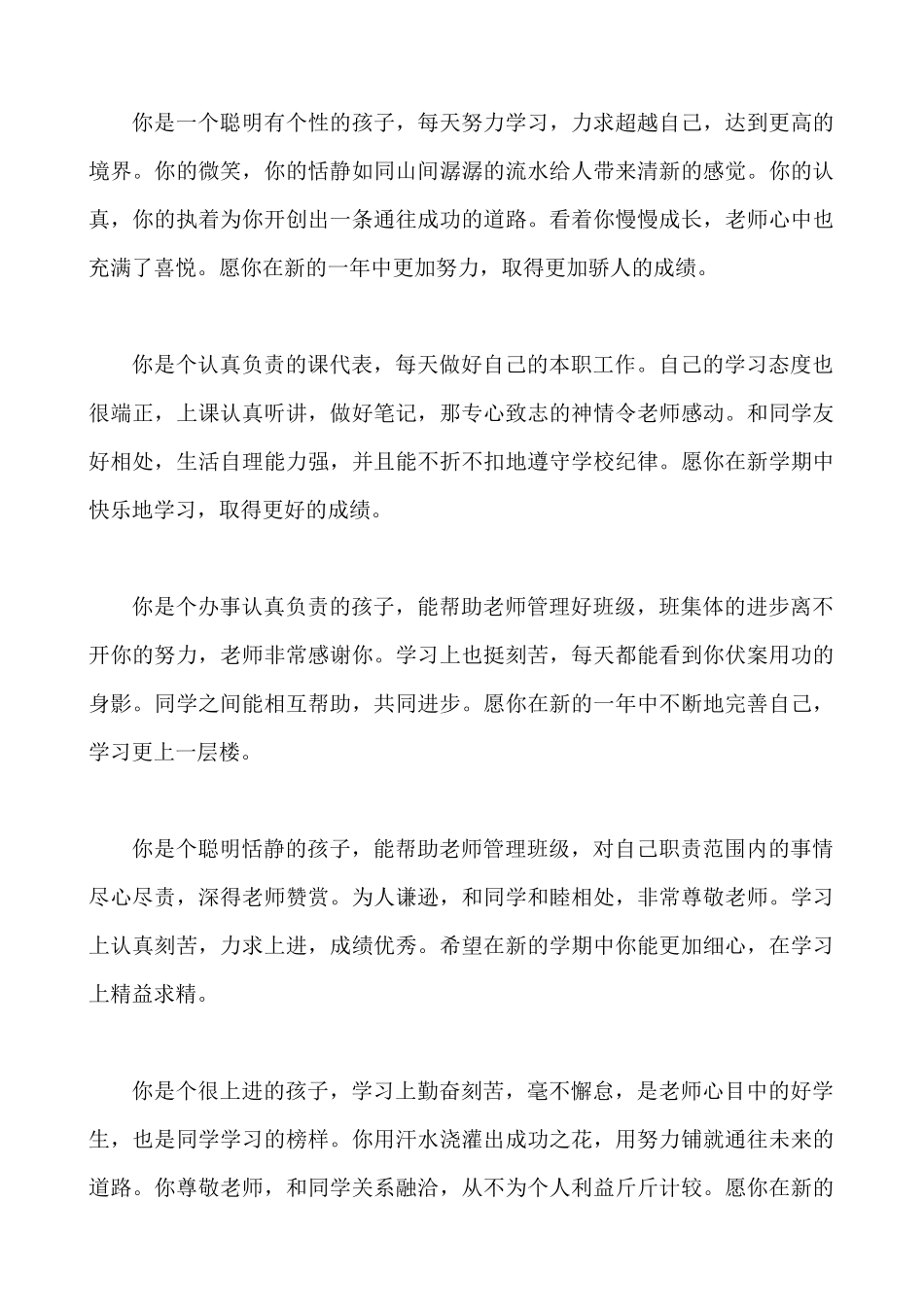 优等生评语.docx_第1页