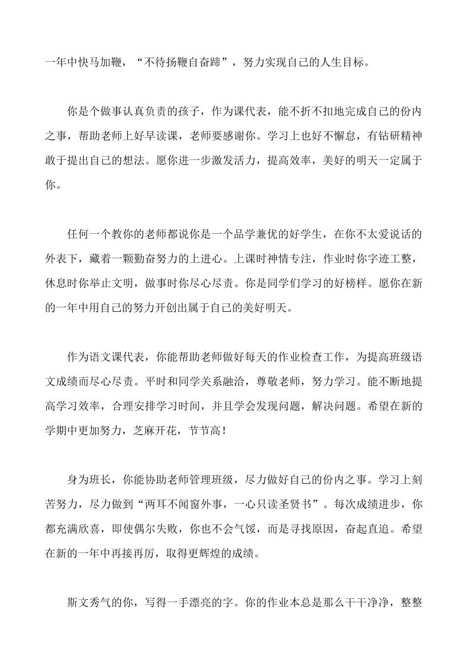 优等生评语.docx_第2页