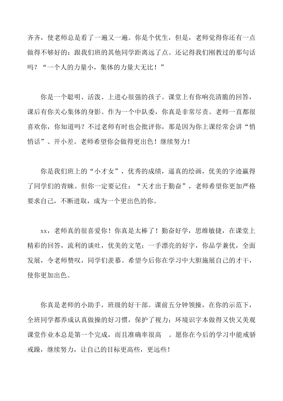优等生评语.docx_第3页