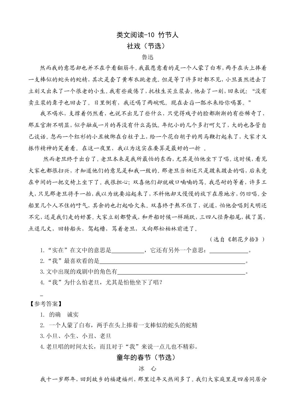 类文阅读-10 竹节人.doc_第1页