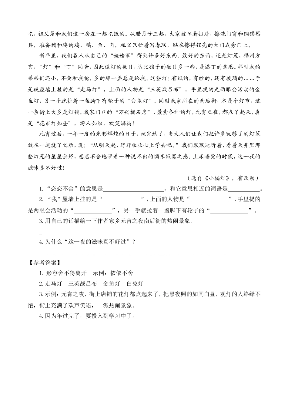 类文阅读-10 竹节人.doc_第2页