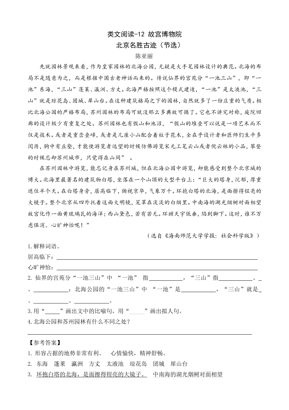 类文阅读-12 故宫博物院.doc_第1页