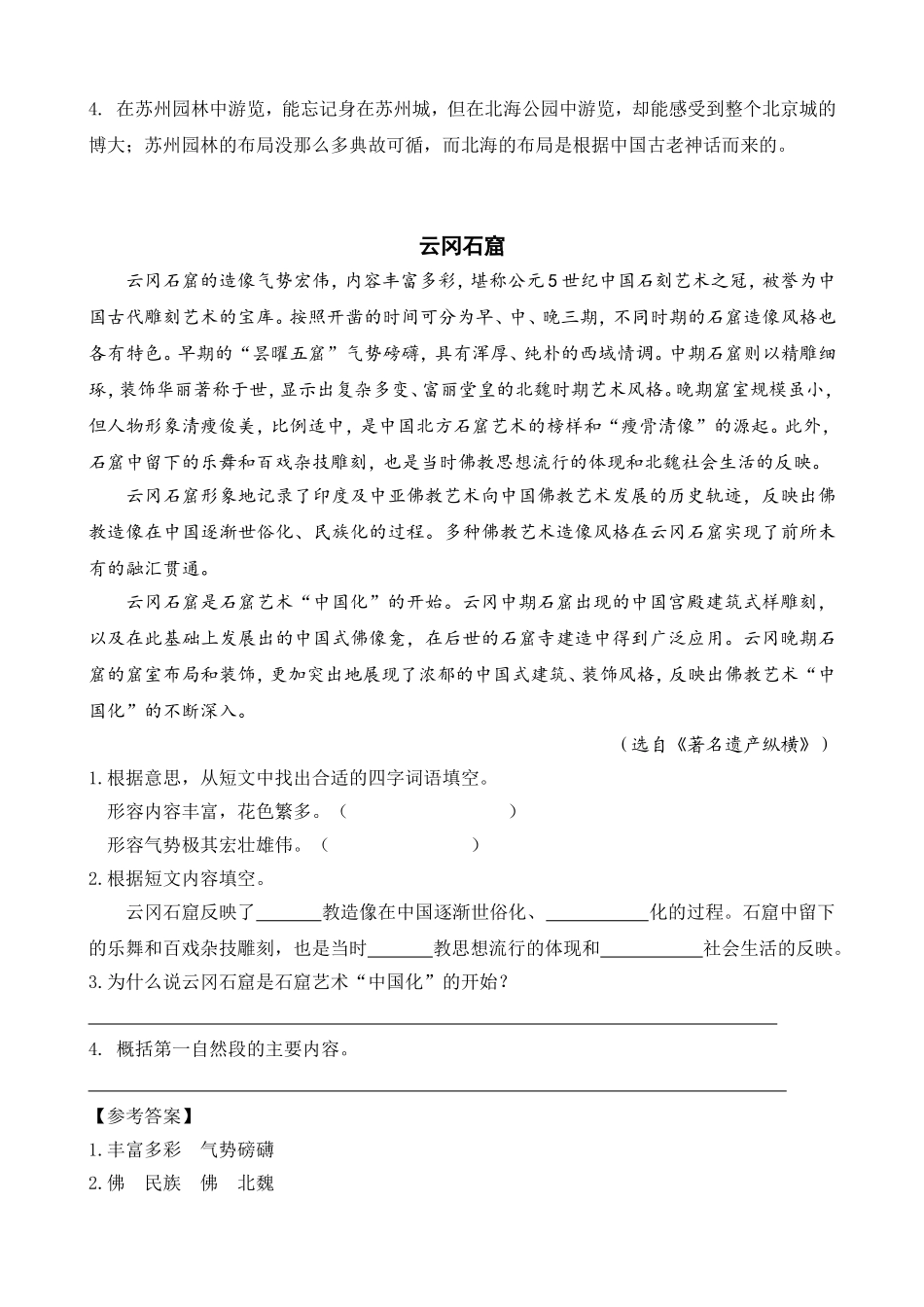 类文阅读-12 故宫博物院.doc_第2页