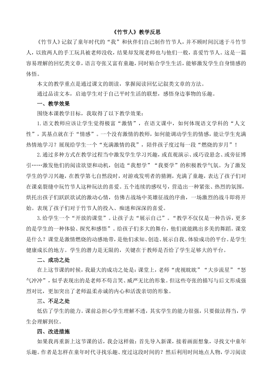 10 竹节人 教学反思1.doc_第1页