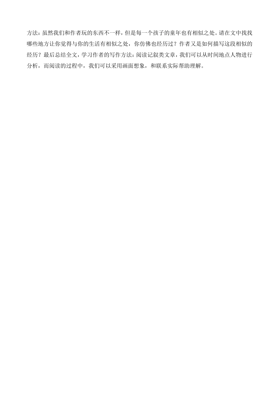 10 竹节人 教学反思1.doc_第2页