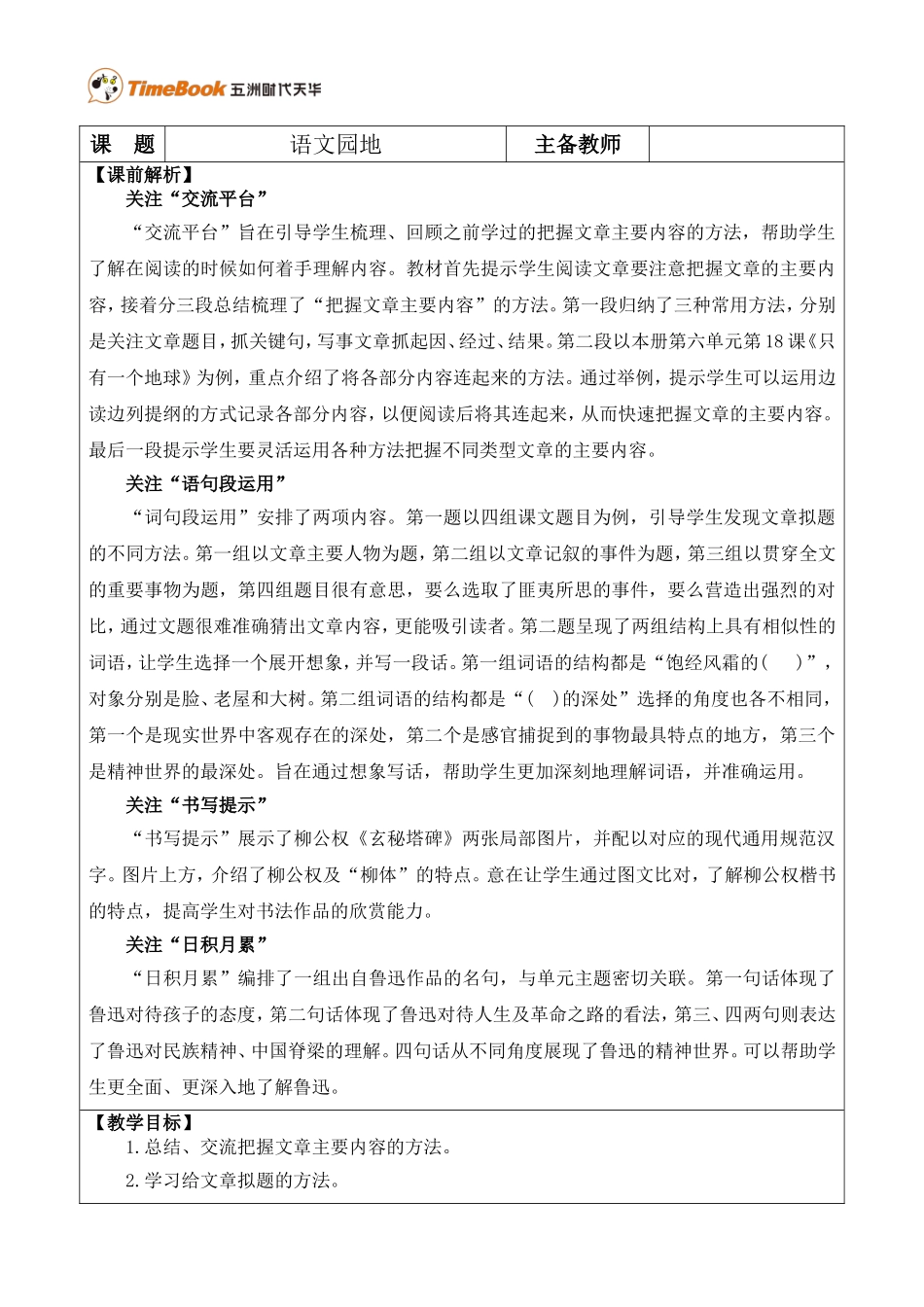 语文园地八 优质教案.doc_第1页