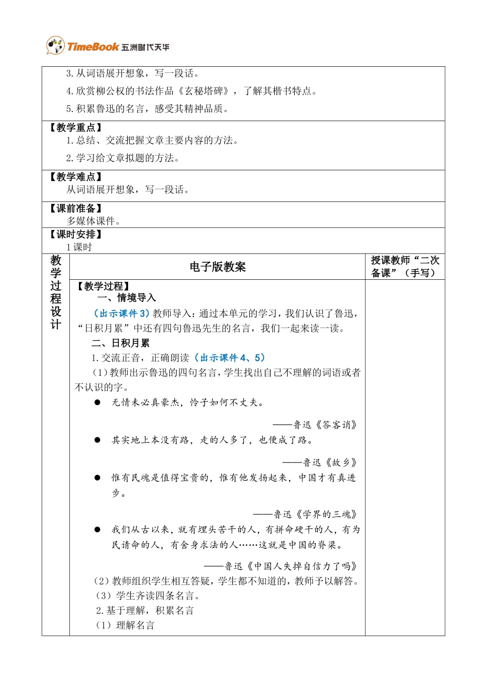 语文园地八 优质教案.doc_第2页