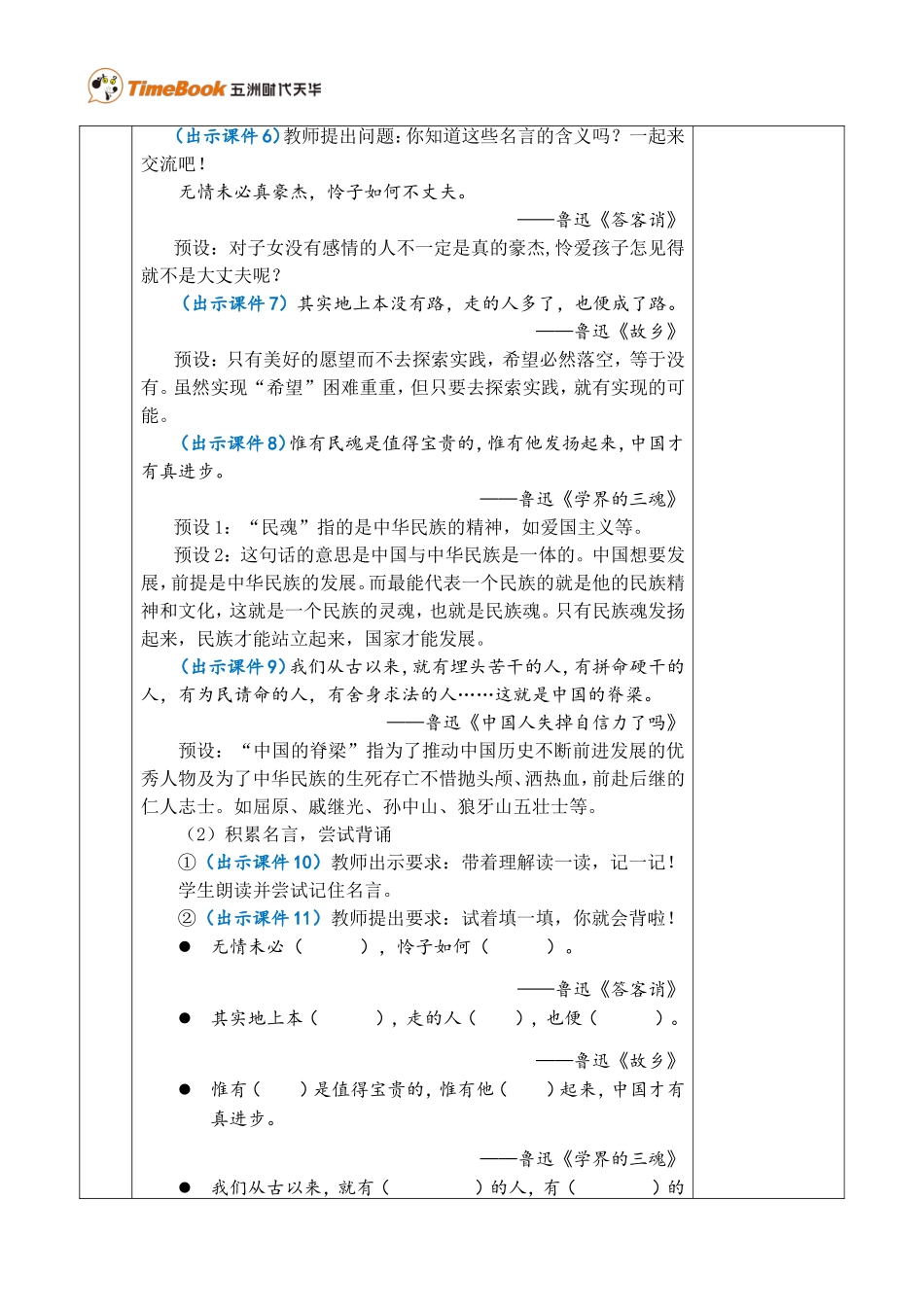 语文园地八 优质教案.doc_第3页