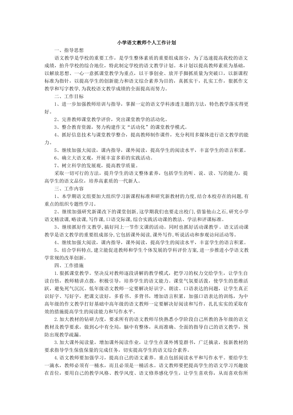 语文-教学计划3.docx_第1页
