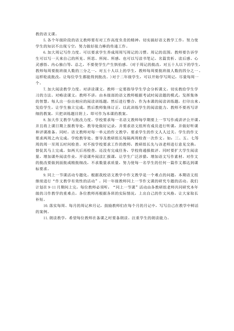 语文-教学计划3.docx_第2页