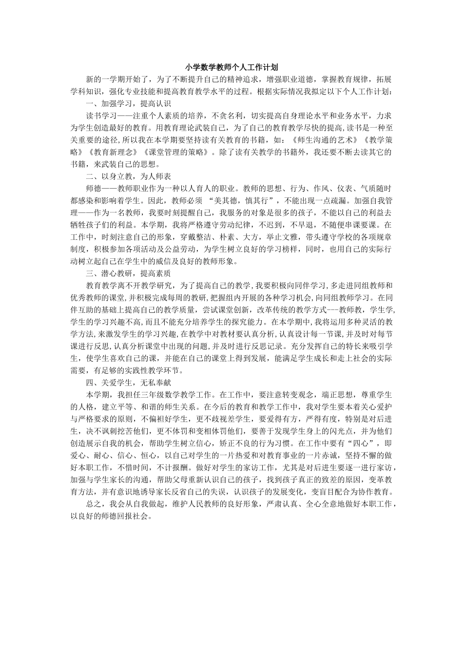 数学-教学计划7.docx_第1页