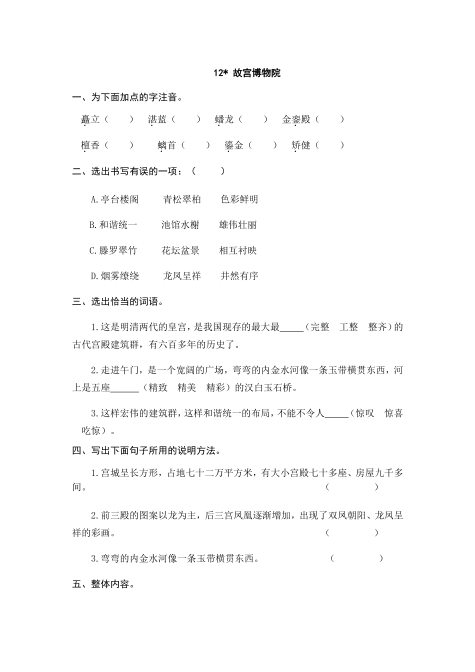 12 故宫博物院 课时练.doc_第1页