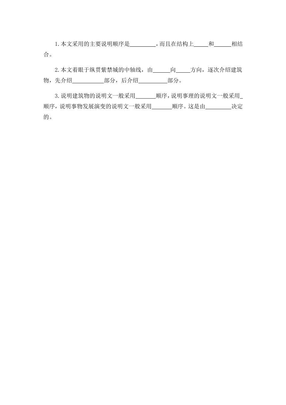 12 故宫博物院 课时练.doc_第2页