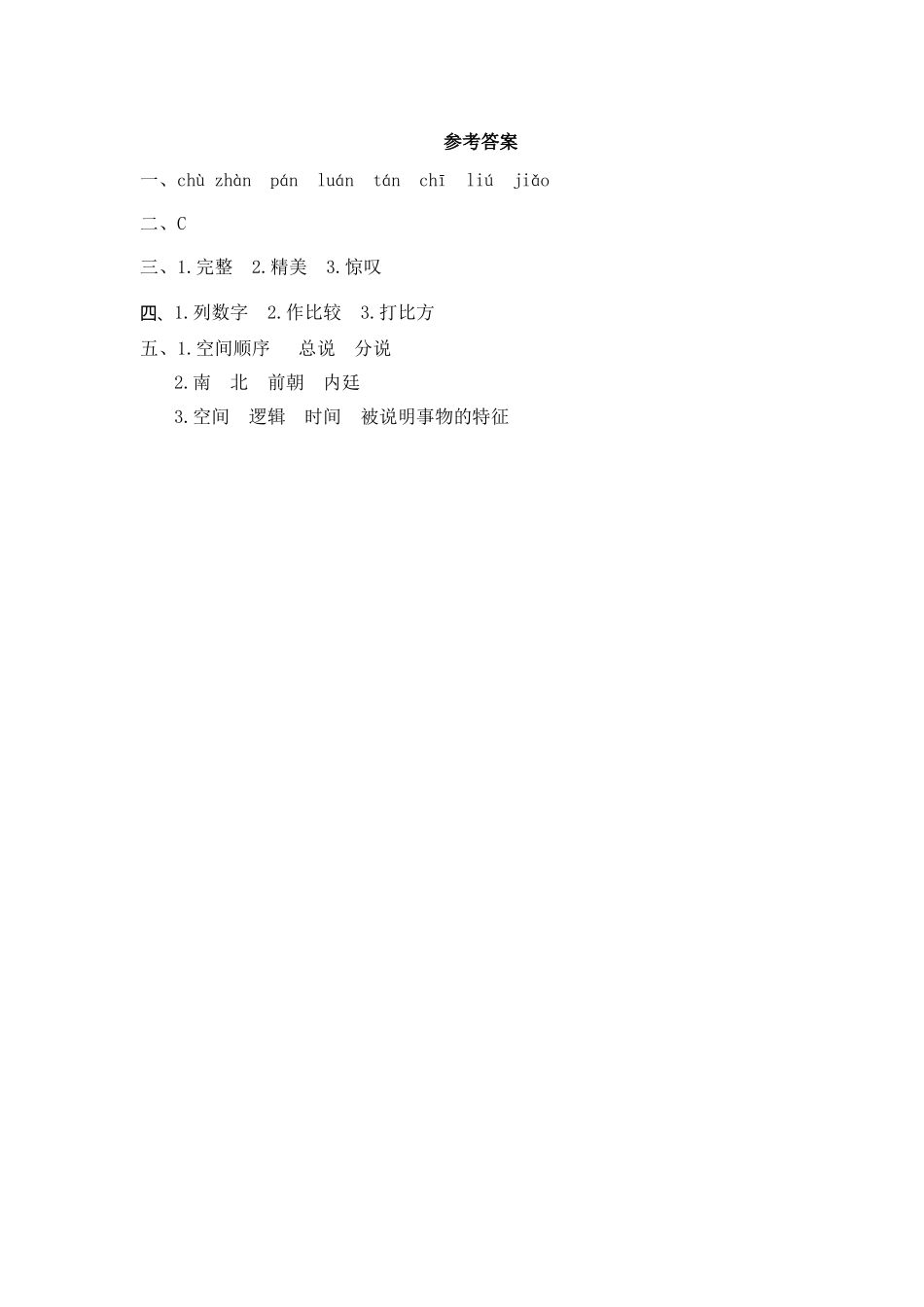 12 故宫博物院 课时练.doc_第3页