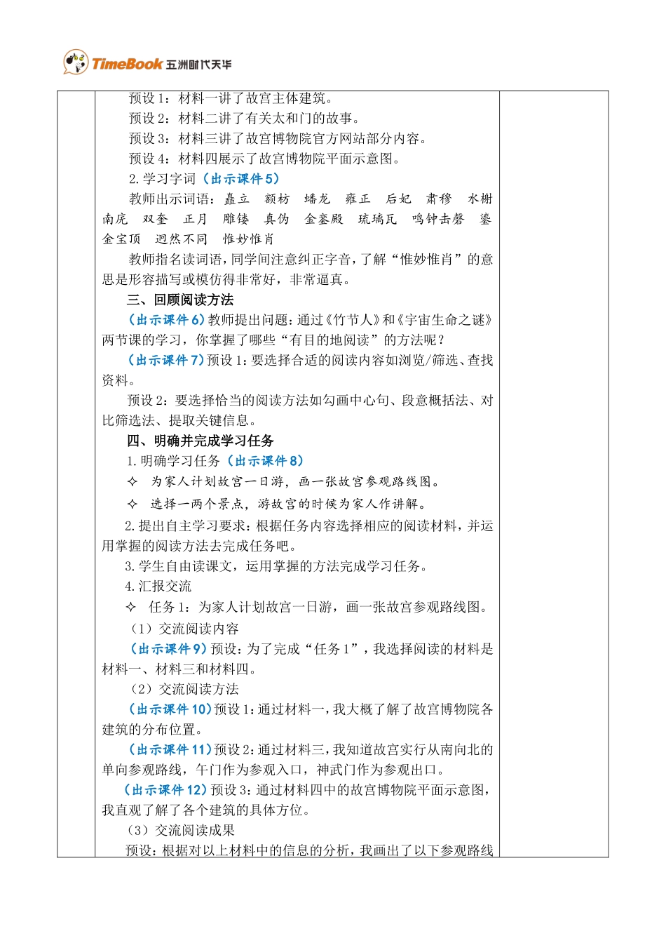 12 故宫博物院 优质教案.doc_第2页