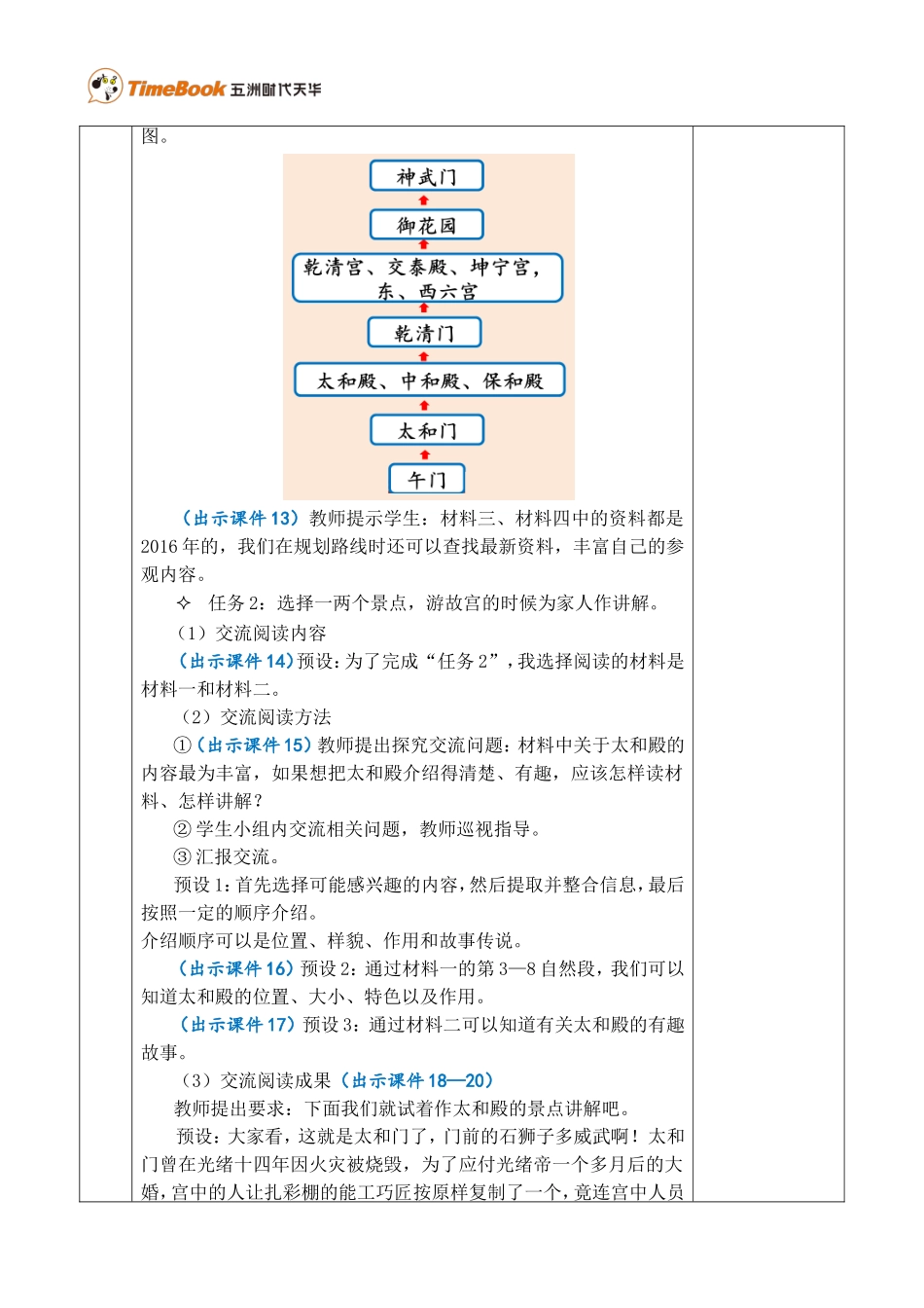 12 故宫博物院 优质教案.doc_第3页