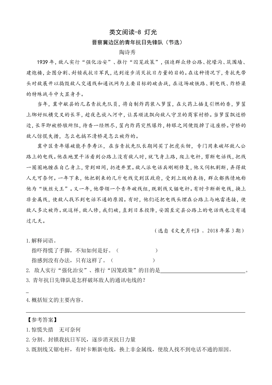 类文阅读-8 灯光.doc_第1页