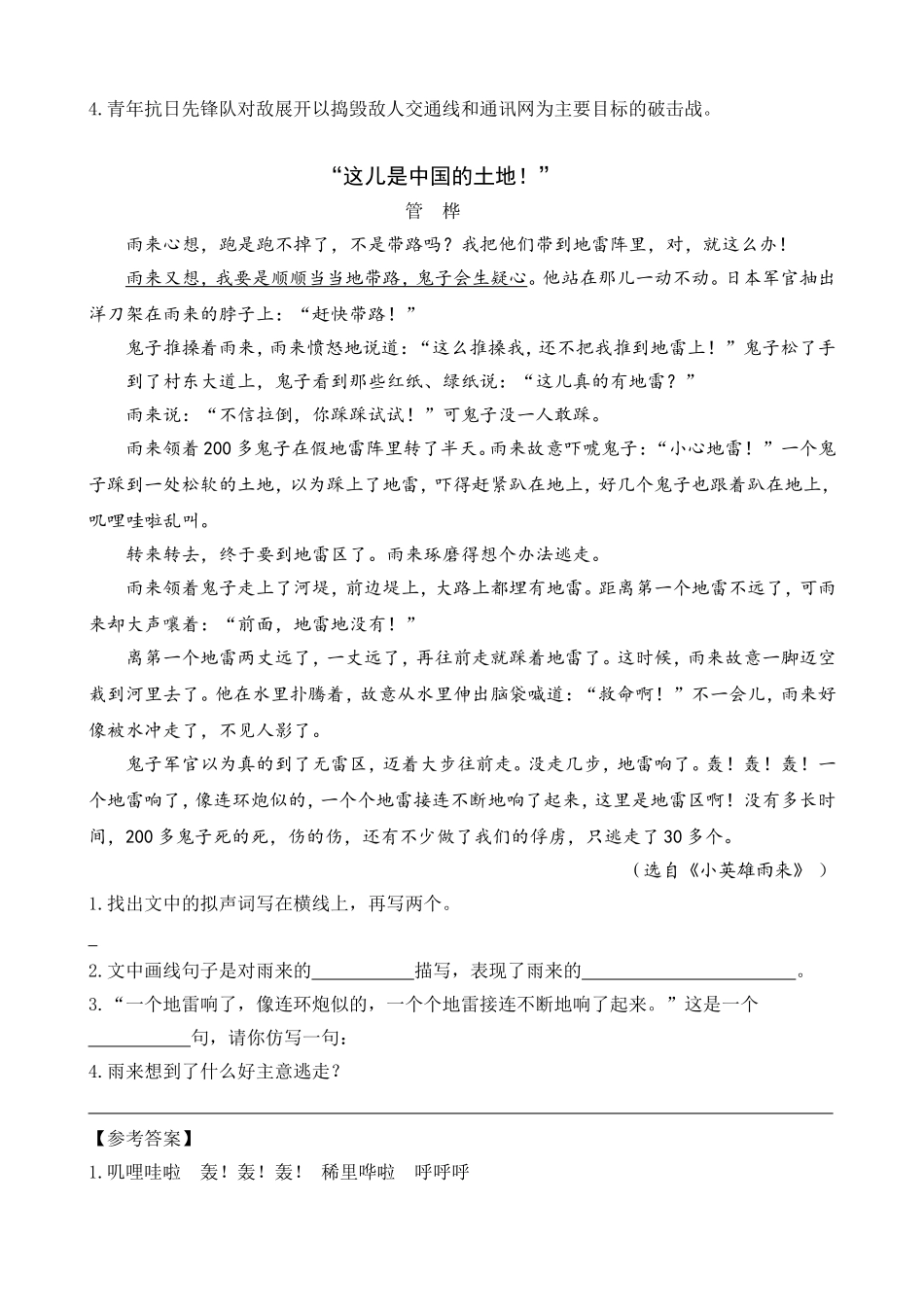 类文阅读-8 灯光.doc_第2页