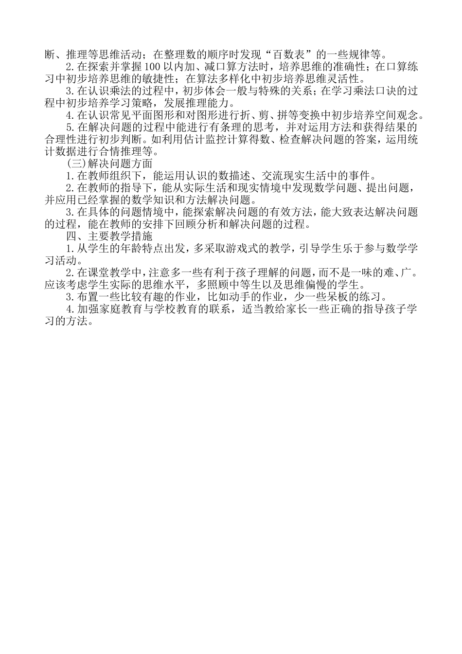 数学-教学计划1(1).doc_第2页