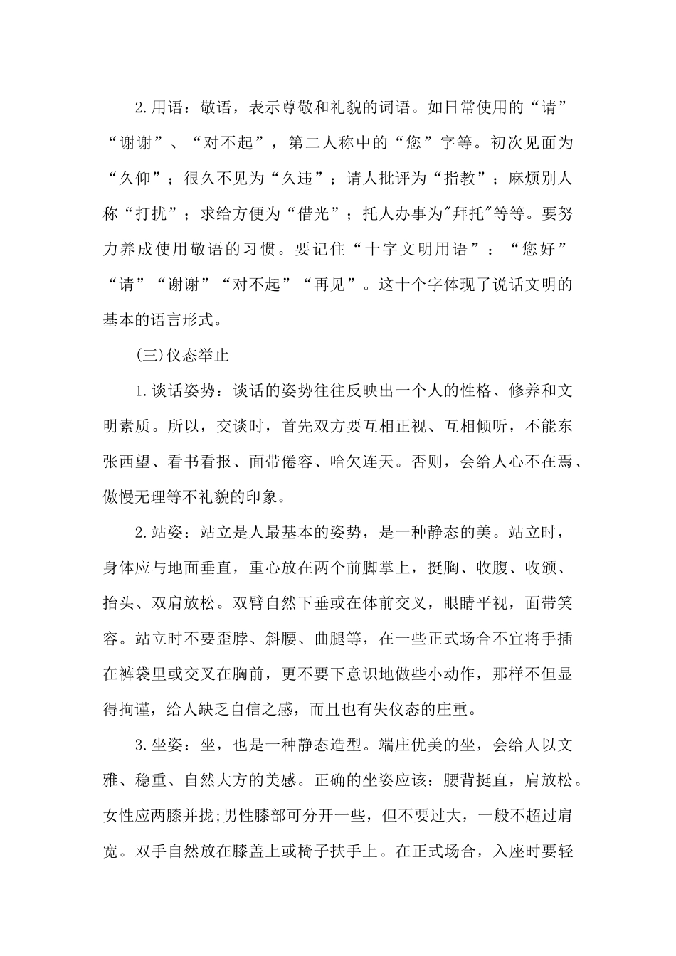 小学生个人仪表礼仪常识.docx_第2页