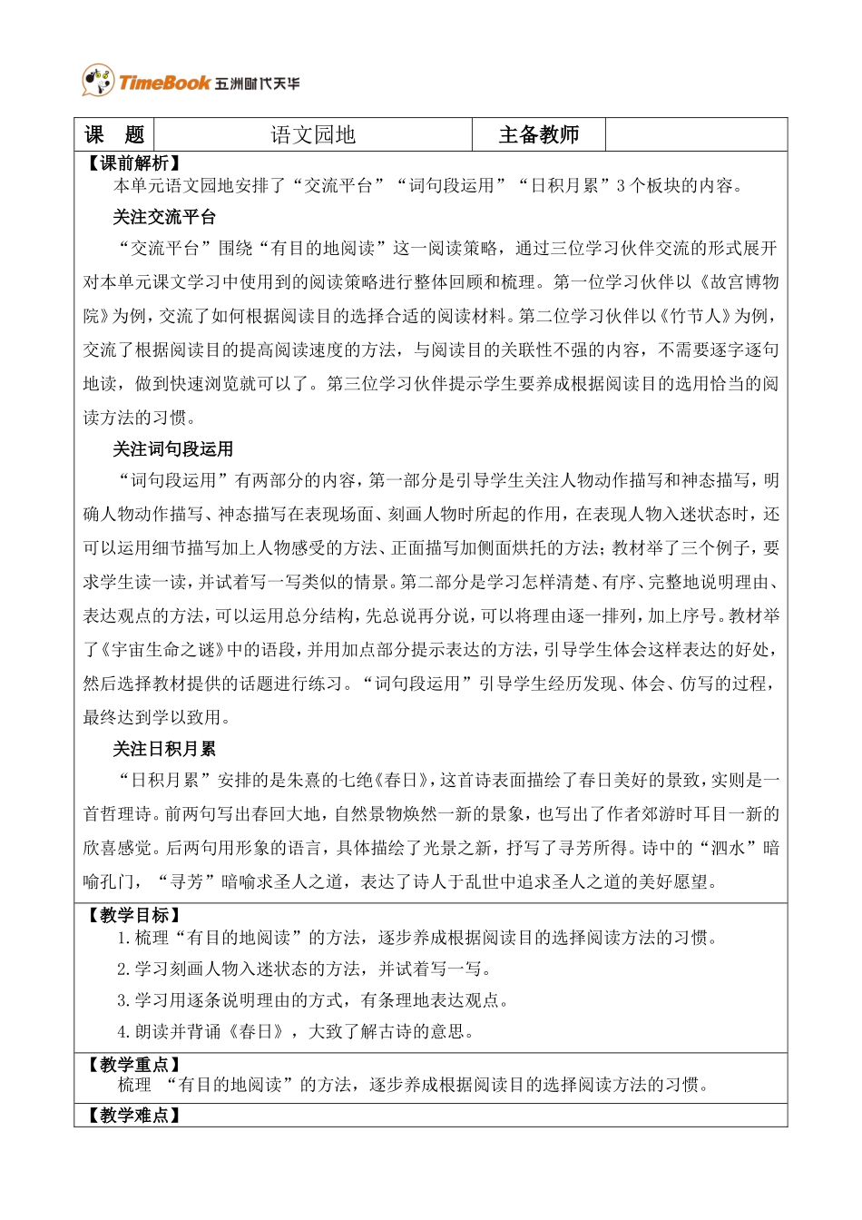 语文园地三 优质教案.doc_第1页