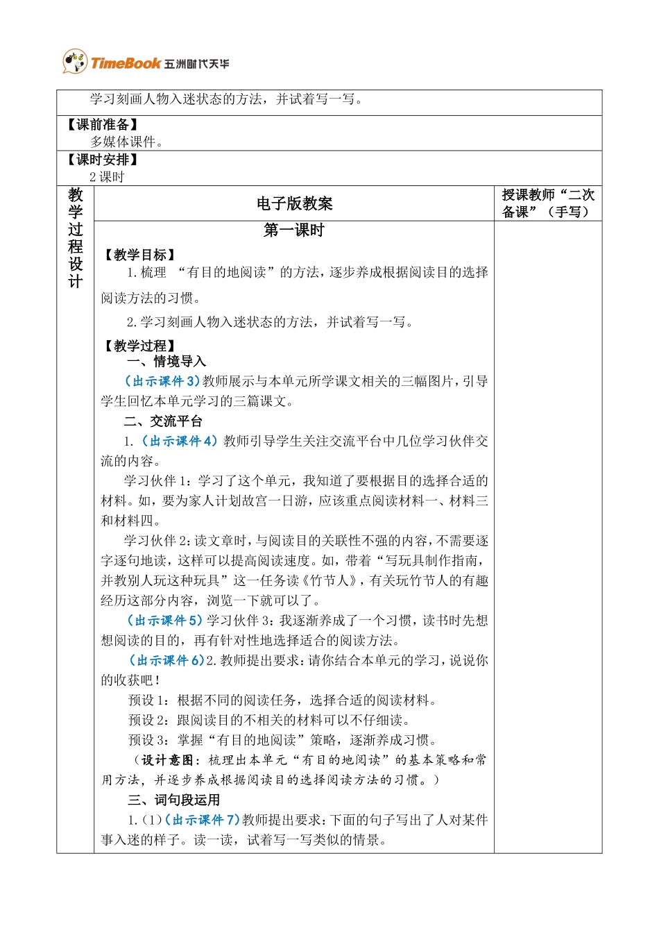 语文园地三 优质教案.doc_第2页