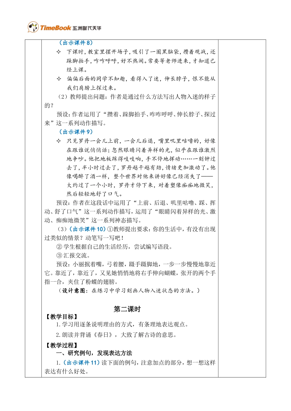 语文园地三 优质教案.doc_第3页